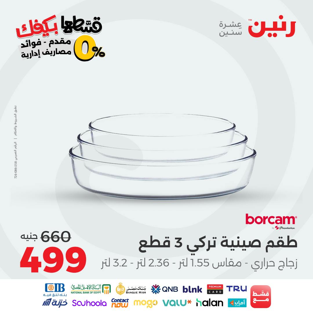 raneen offers from 30aug to 3aug 2025 عروض رنين من 30 أغسطس حتى 3 أغسطس 2025 صفحة رقم 40